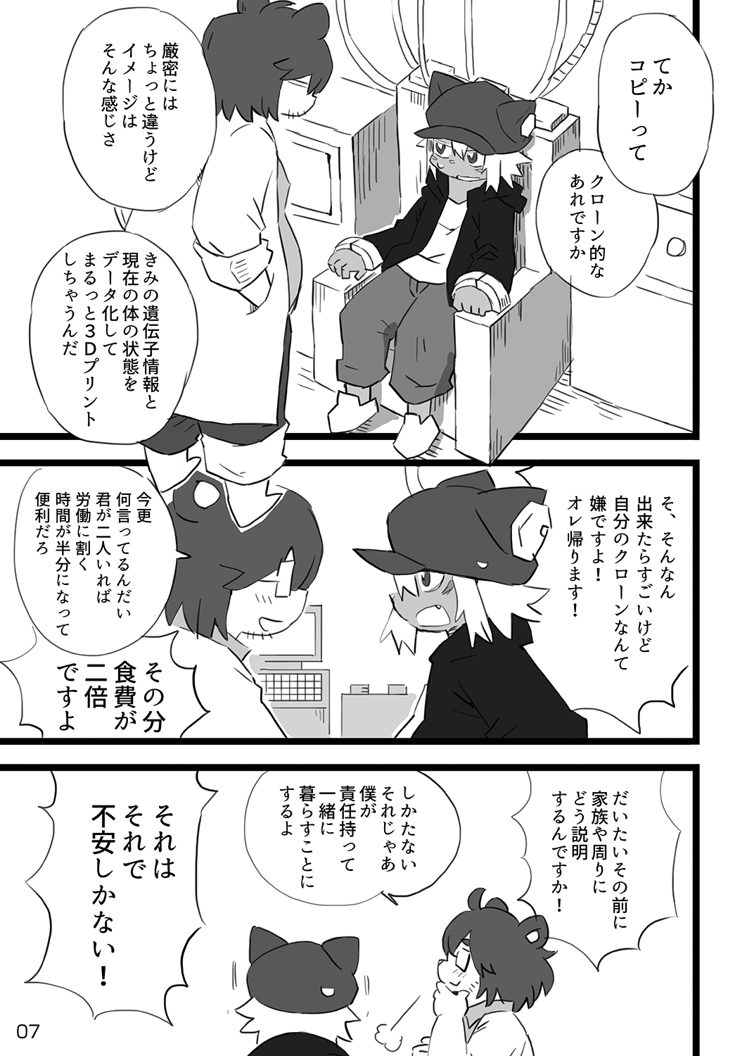 Shinshi Sakuraku page 8 full