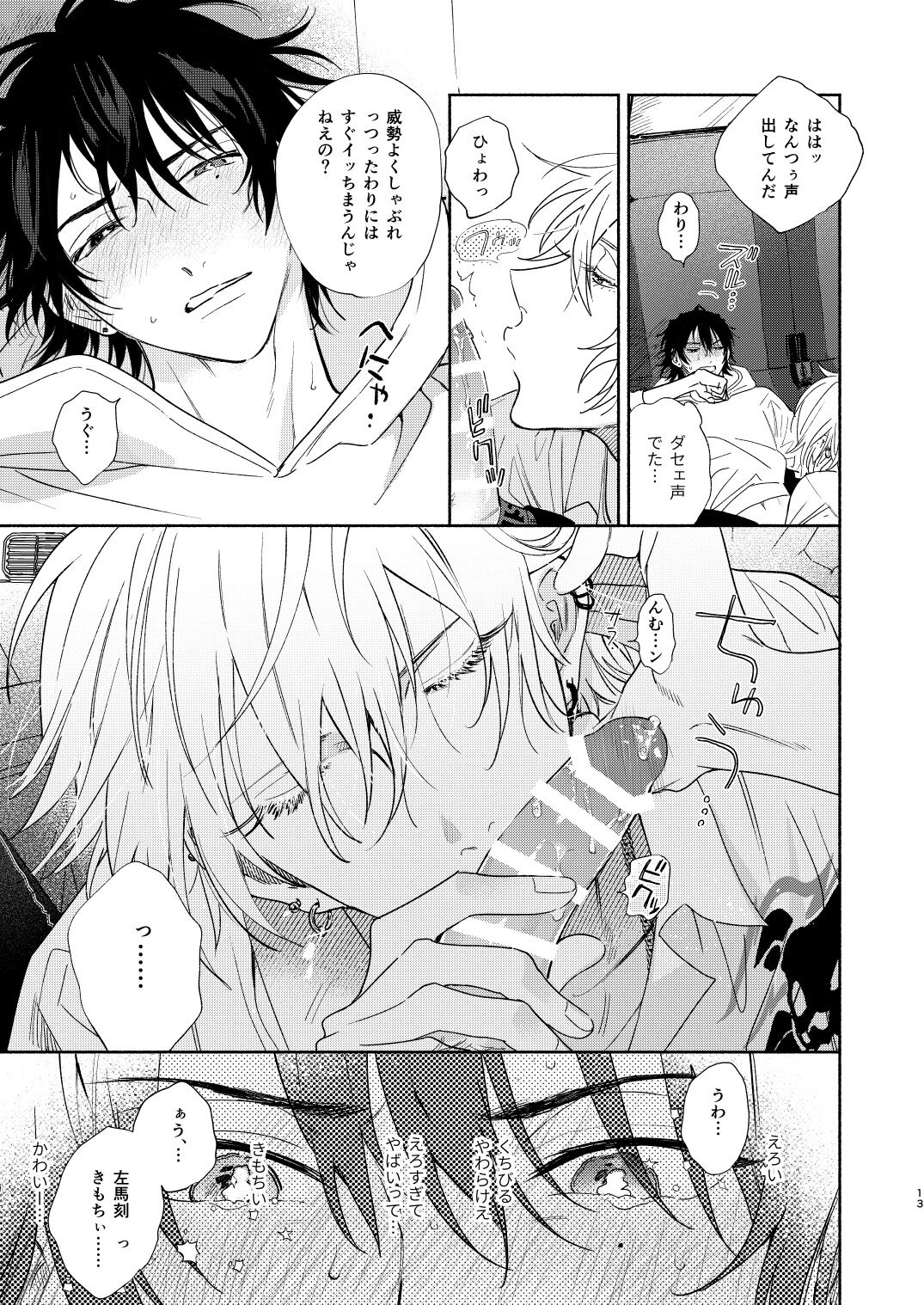 Icha Love Car Sex Book page 10 full