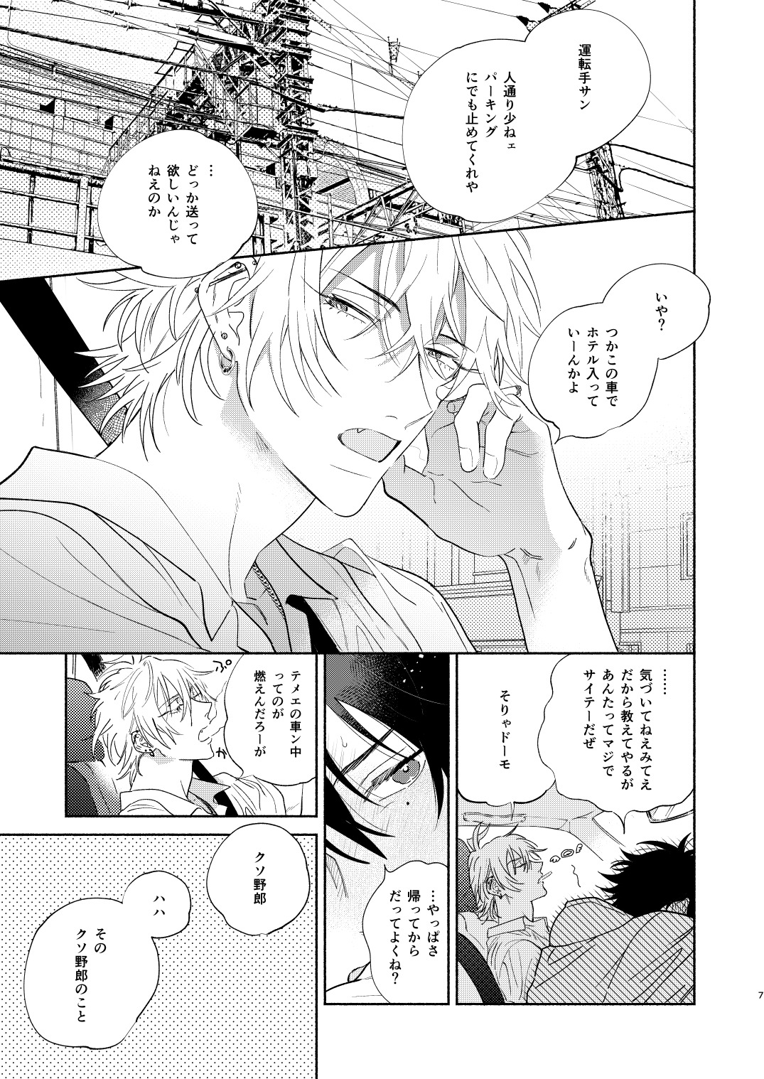 Icha Love Car Sex Book page 4 full