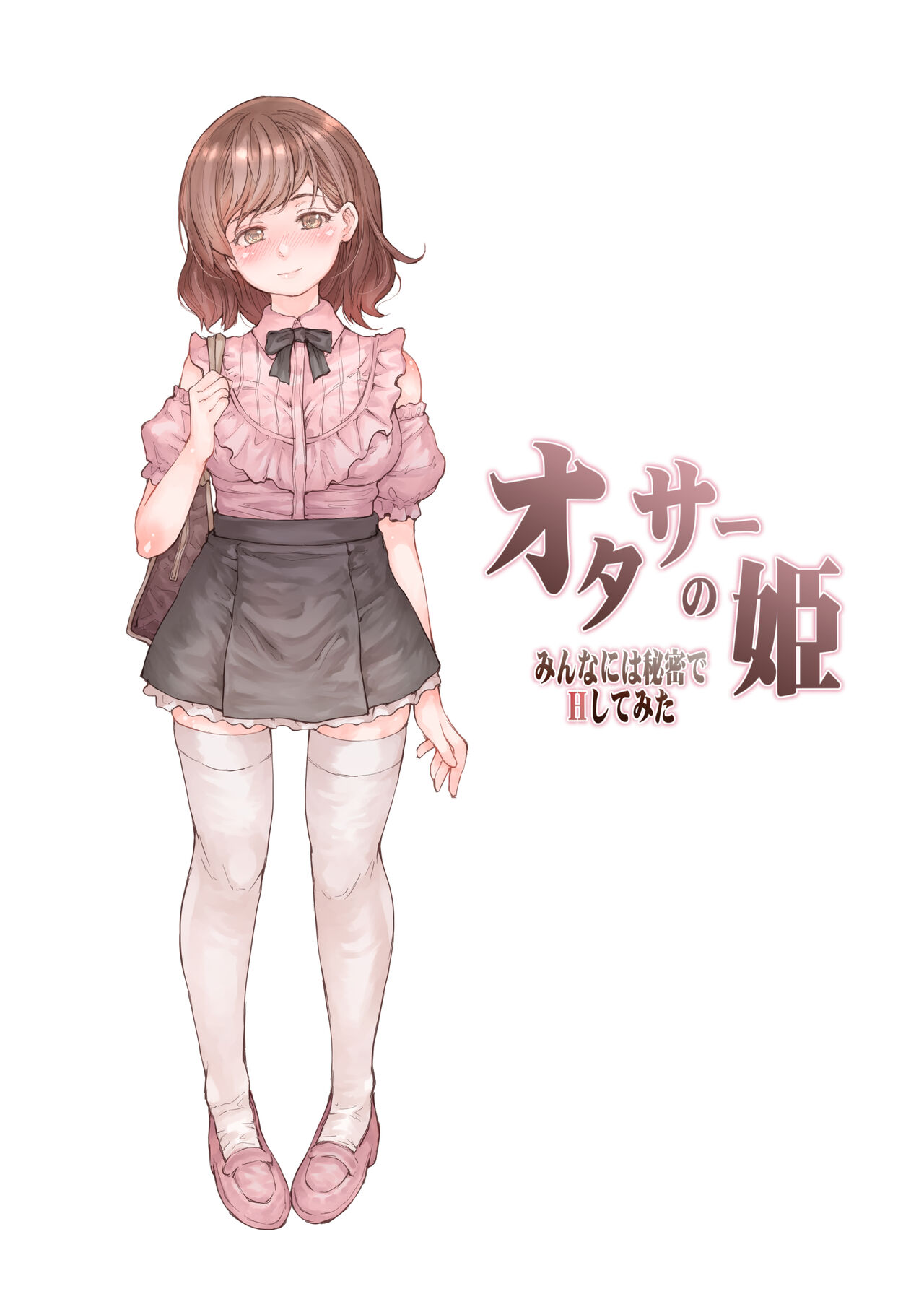 Otasa no Hime Minna ni wa Himitsu de Ecchi shitemita page 1 full