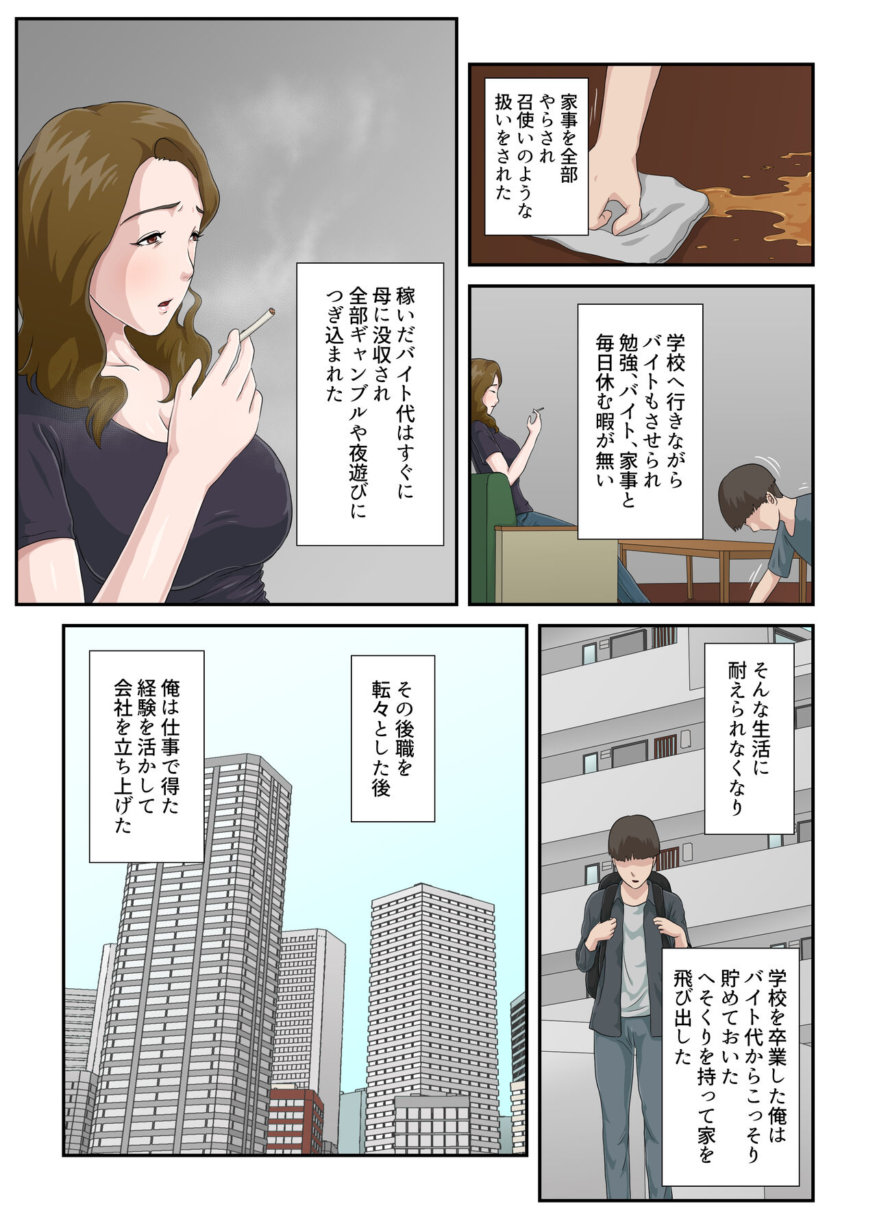 Dai Kirai na Haha wo Zenra Kaseifu ni Shita Hanashi page 4 full