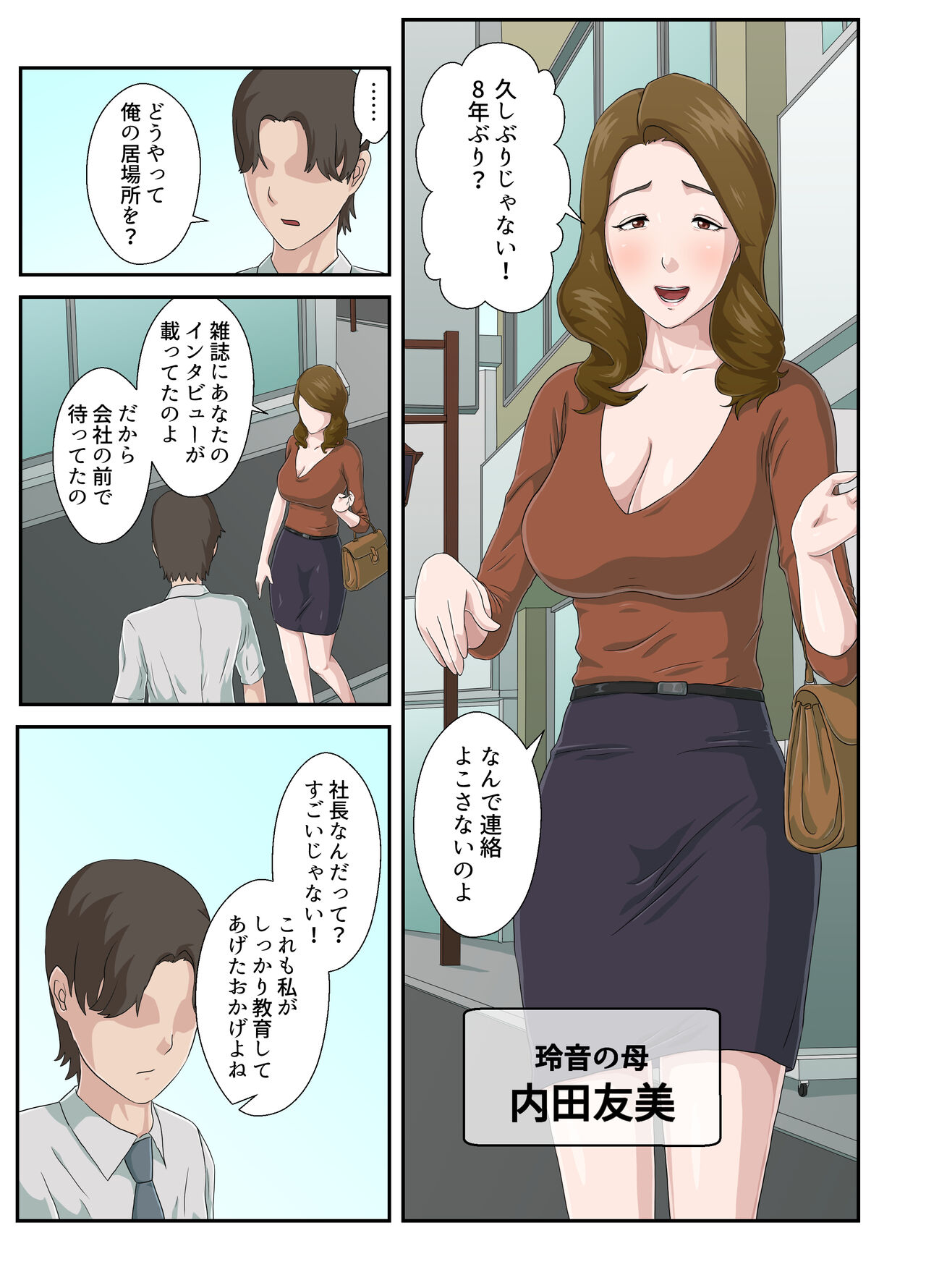 Dai Kirai na Haha wo Zenra Kaseifu ni Shita Hanashi page 6 full