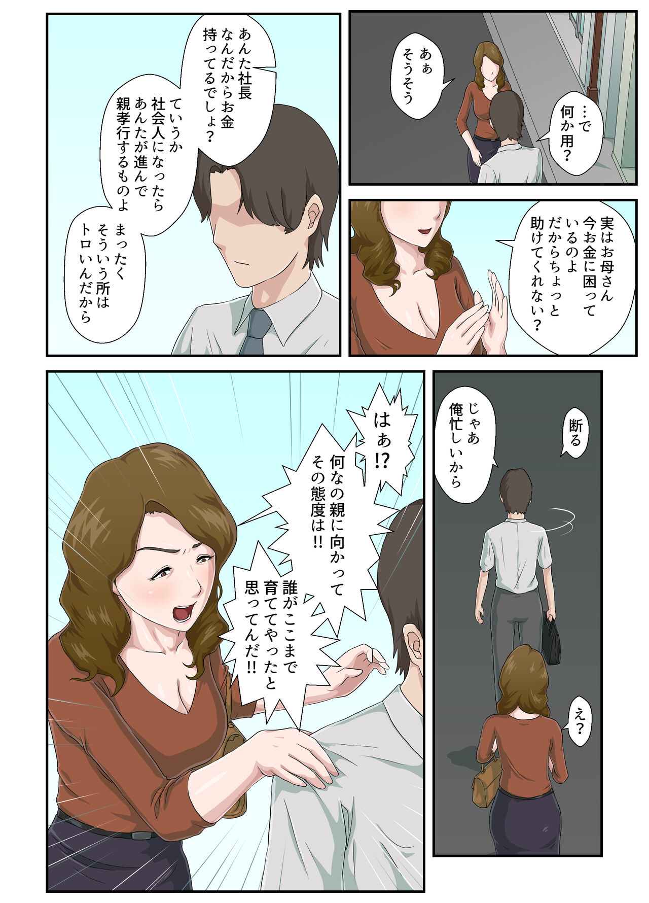Dai Kirai na Haha wo Zenra Kaseifu ni Shita Hanashi page 7 full