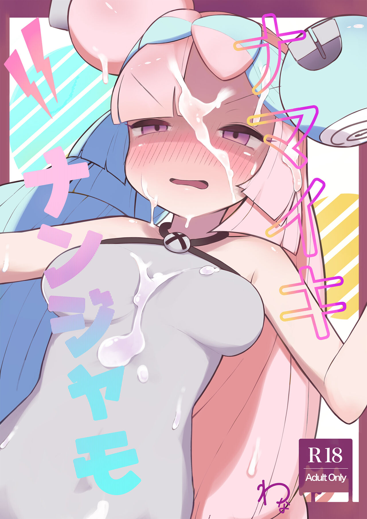 Namaiki Nanjamo page 1 full