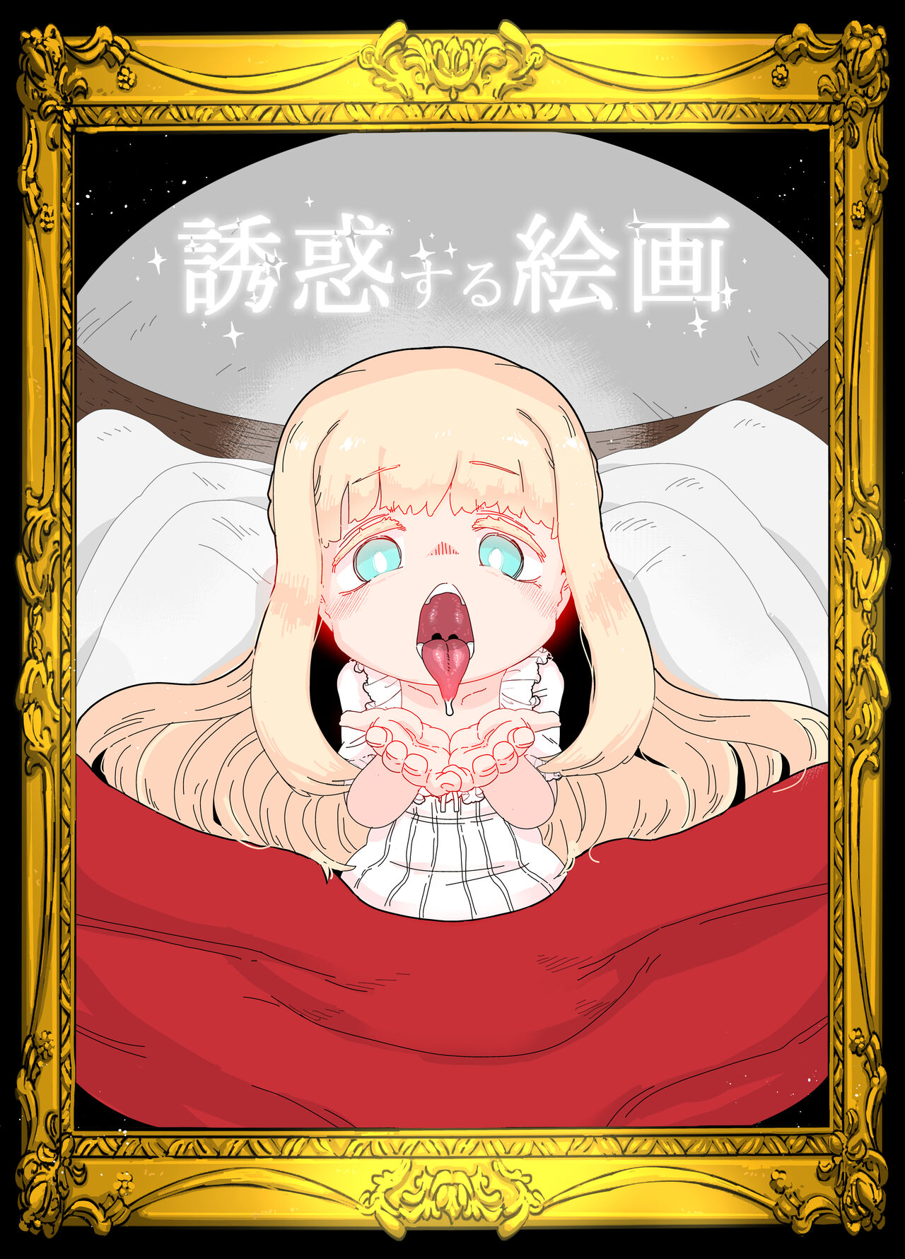 Yuuwaku Suru  Kaiga page 1 full