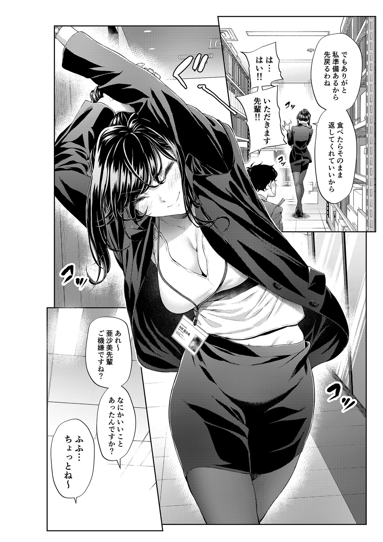 Shokuba no Senpai: Senpai to Obentouya page 5 full