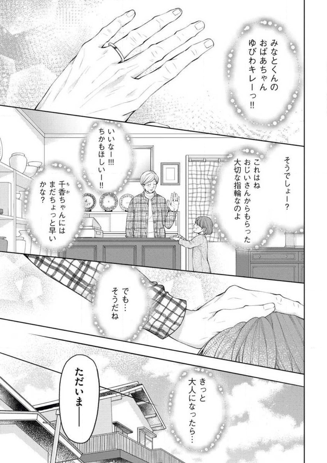 Sepia-iro no Koi ga Irozuku Toki page 2 full