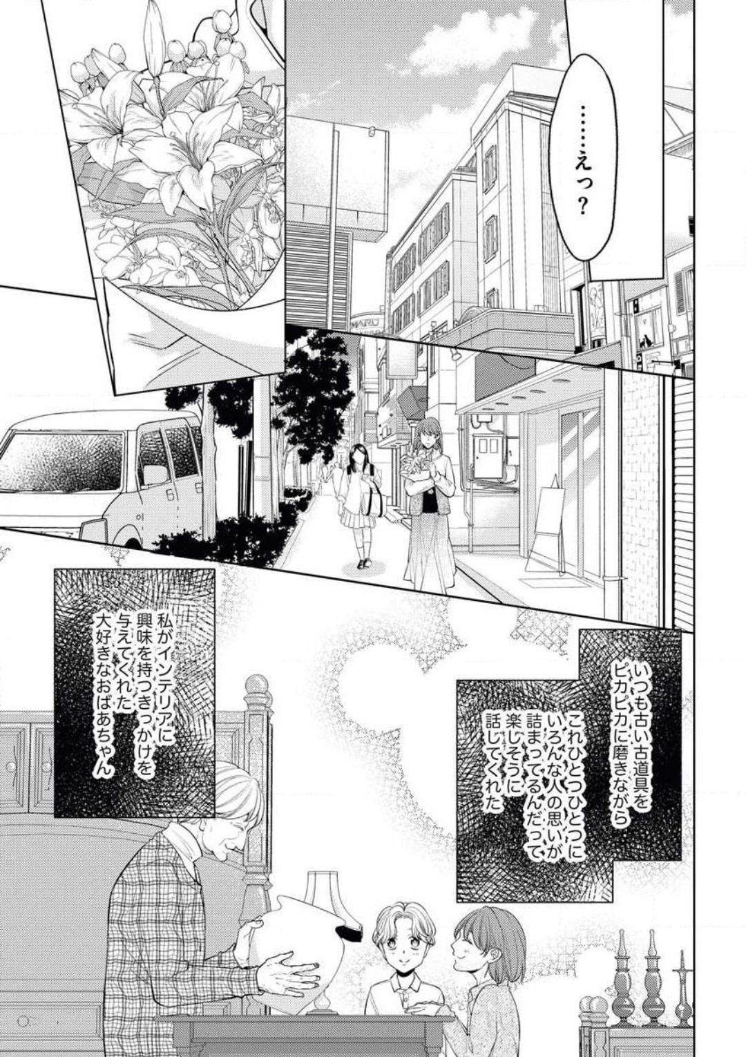 Sepia-iro no Koi ga Irozuku Toki page 4 full