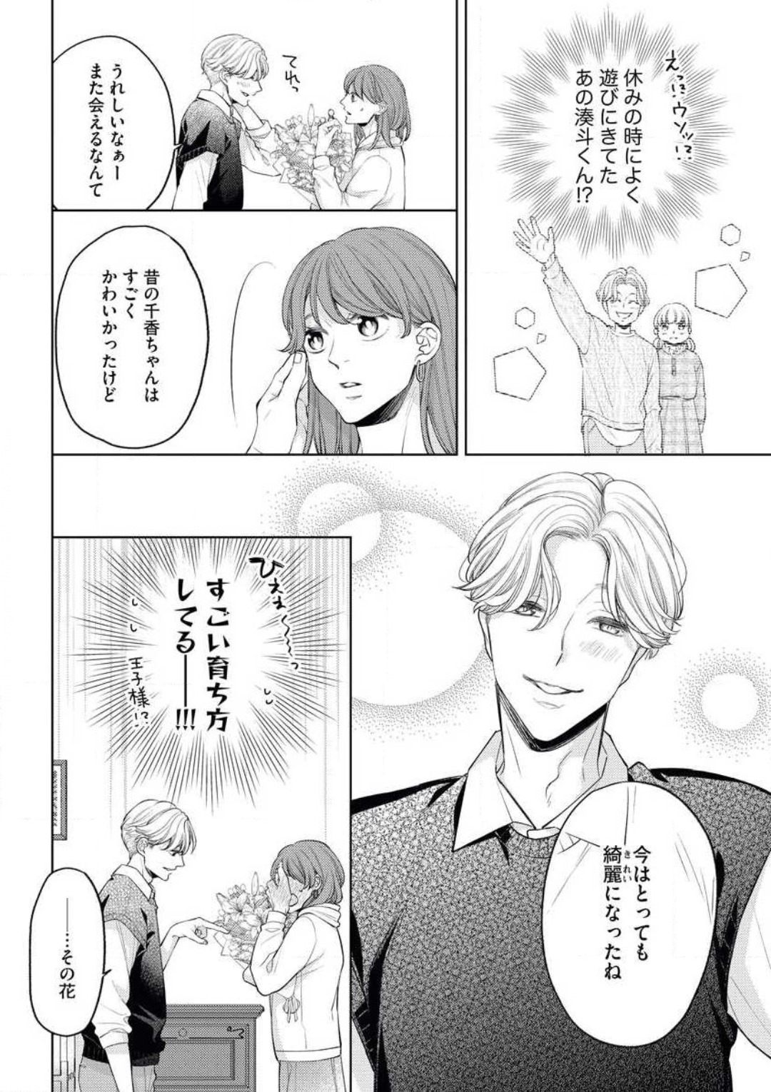 Sepia-iro no Koi ga Irozuku Toki page 7 full