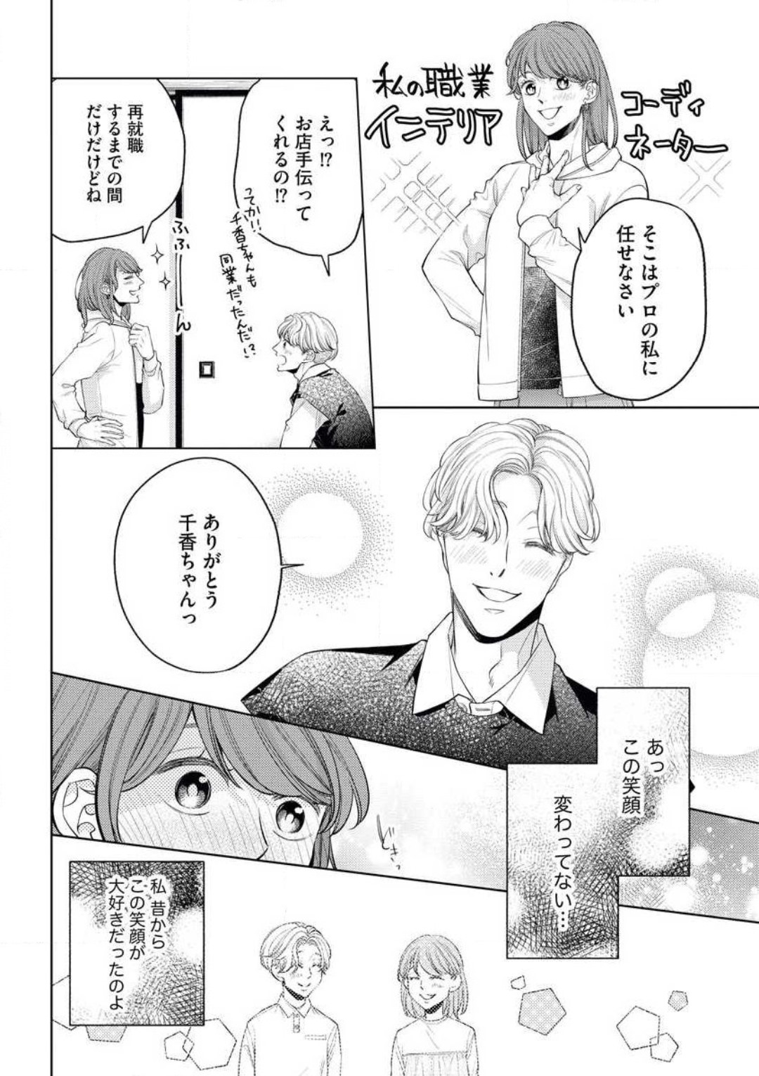 Sepia-iro no Koi ga Irozuku Toki page 9 full