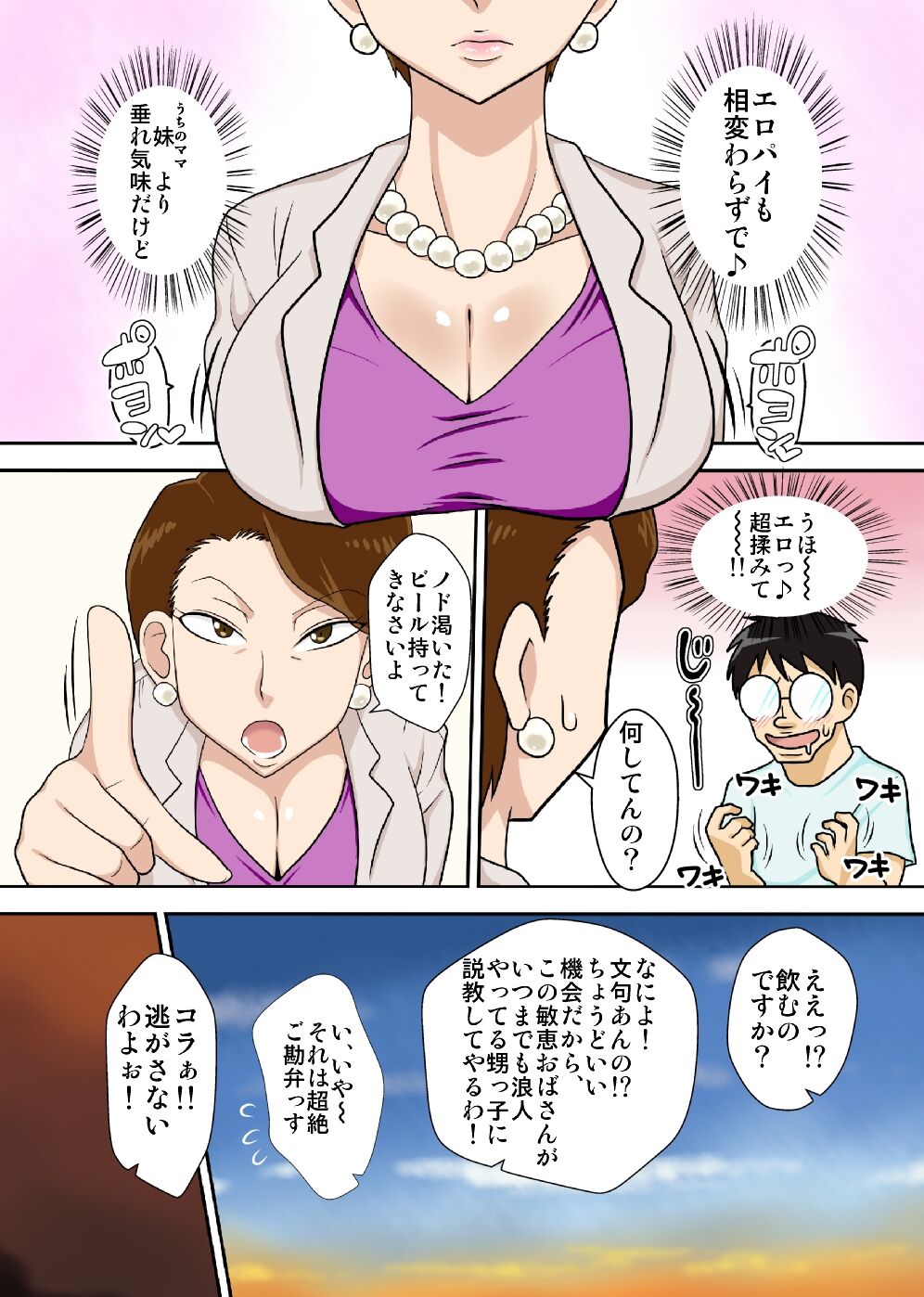 Oba-san o Otosuze! page 3 full