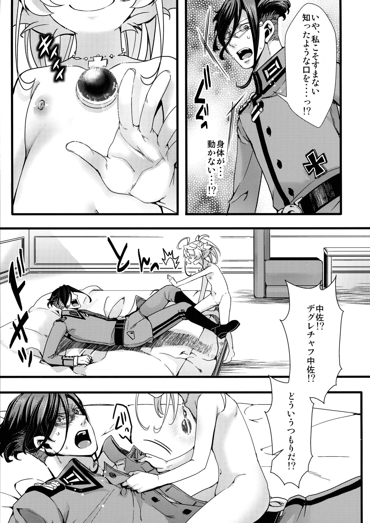 Tanya-chan ga Gunrei de Kozukuri Suru Hanashi page 7 full