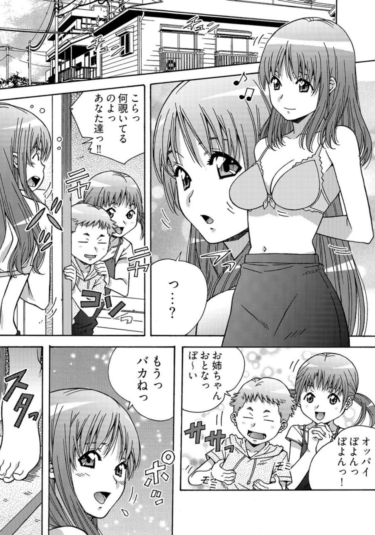 Otona no Omochaya-san - Shinjin OL no Nikutai Norma Vol. 1 page 5 full