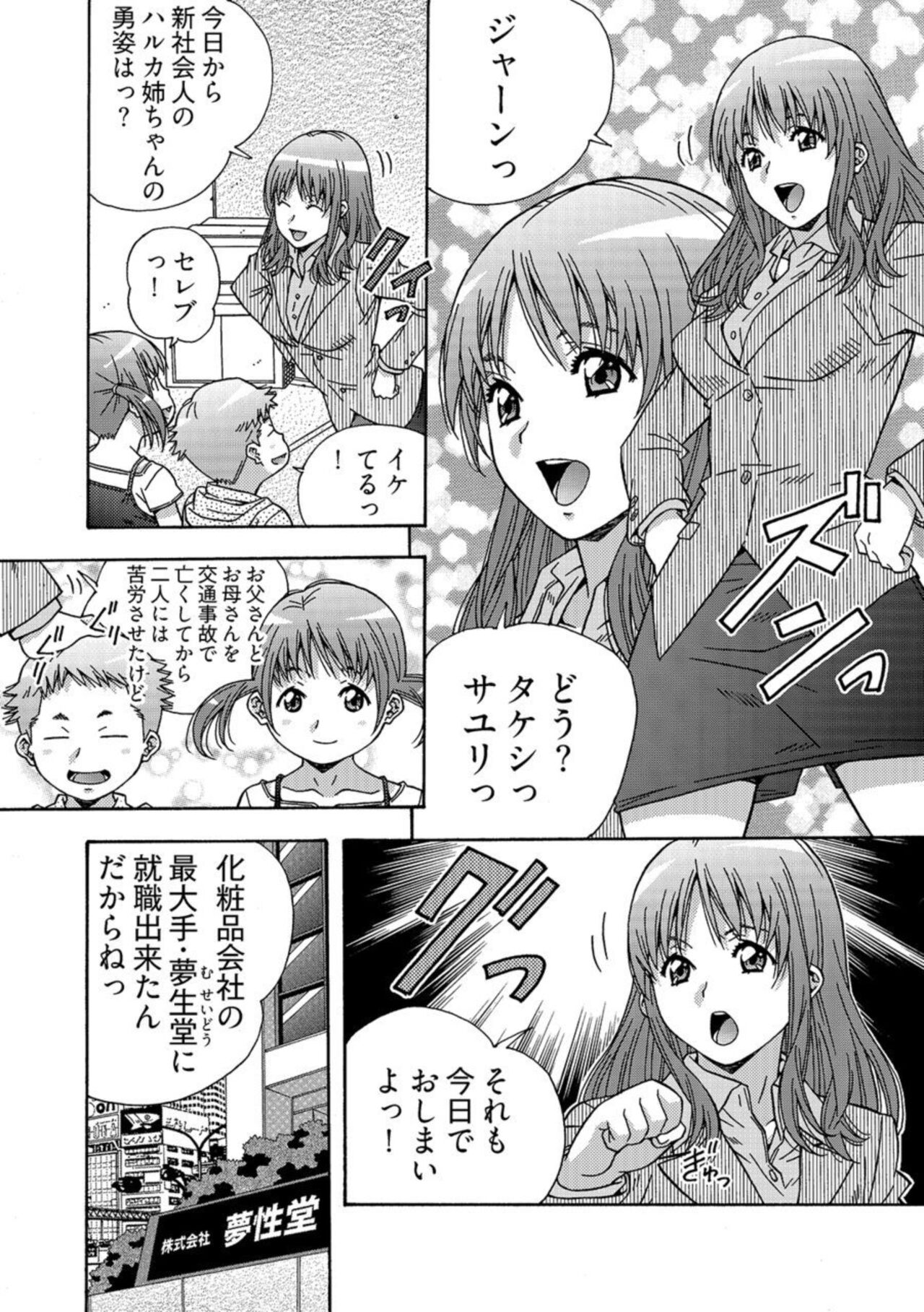 Otona no Omochaya-san - Shinjin OL no Nikutai Norma Vol. 1 page 6 full