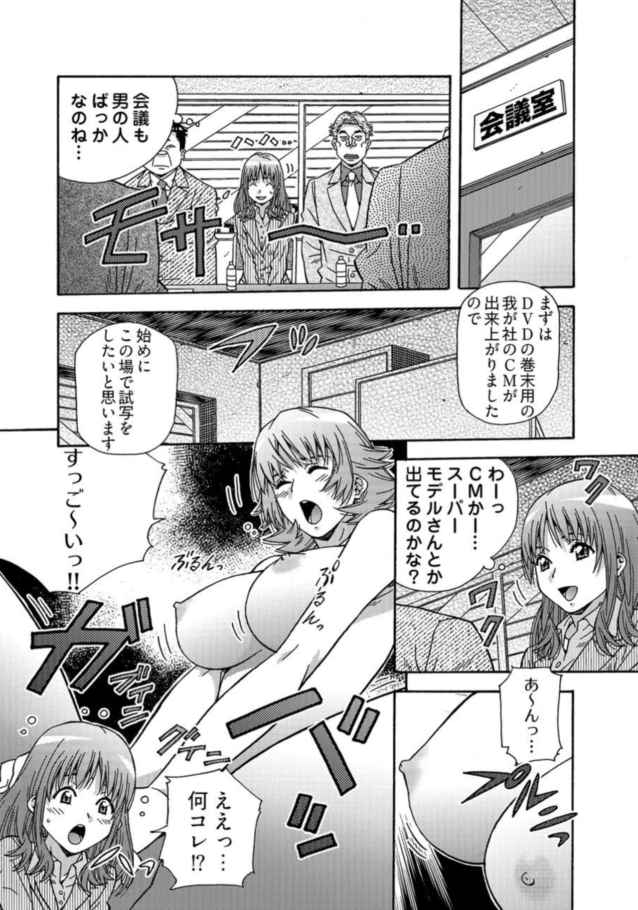 Otona no Omochaya-san - Shinjin OL no Nikutai Norma Vol. 1 page 8 full