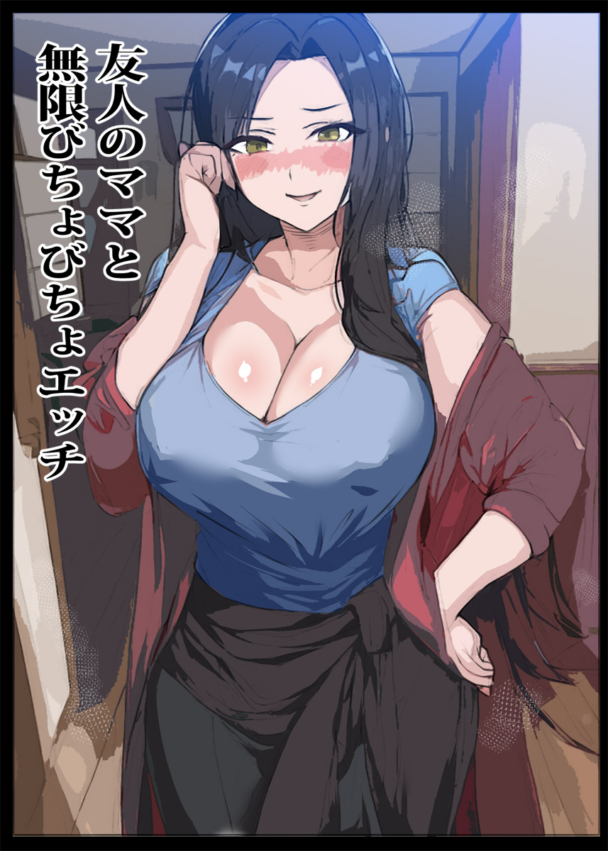 Yuujin no Mama to Mugen Bichobicho  Ecchi page 1 full