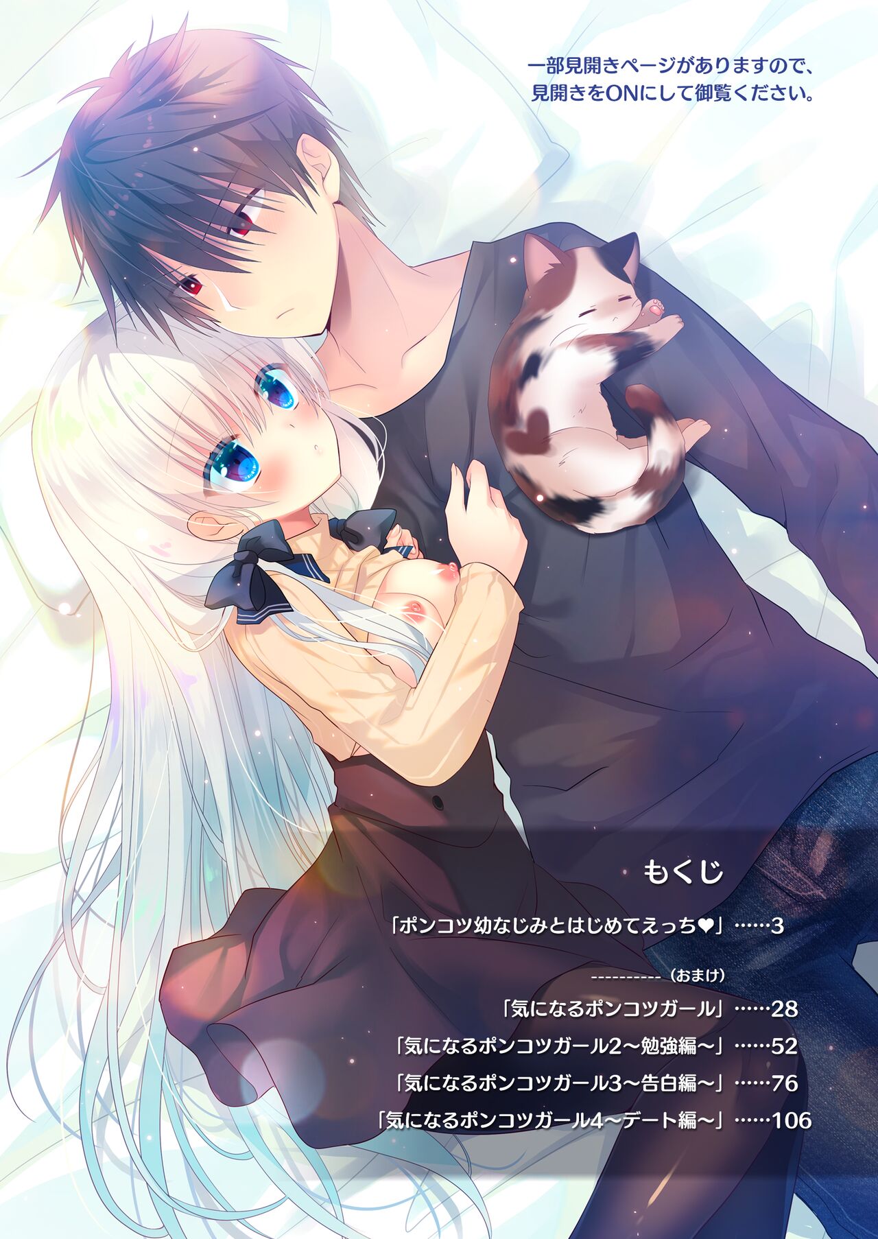 Ponkotsu Osananajimi to Hajimete Ecchi page 2 full