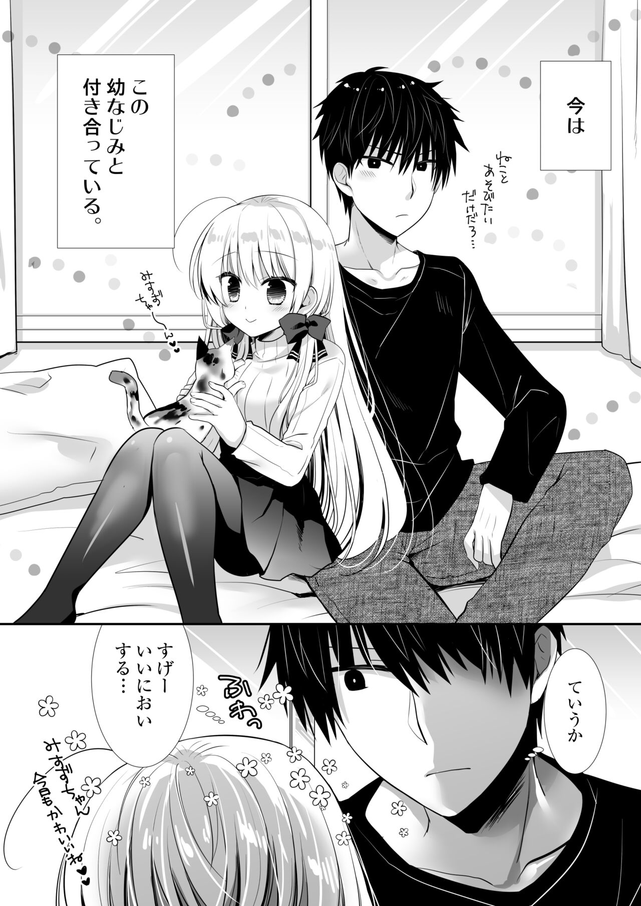 Ponkotsu Osananajimi to Hajimete Ecchi page 4 full