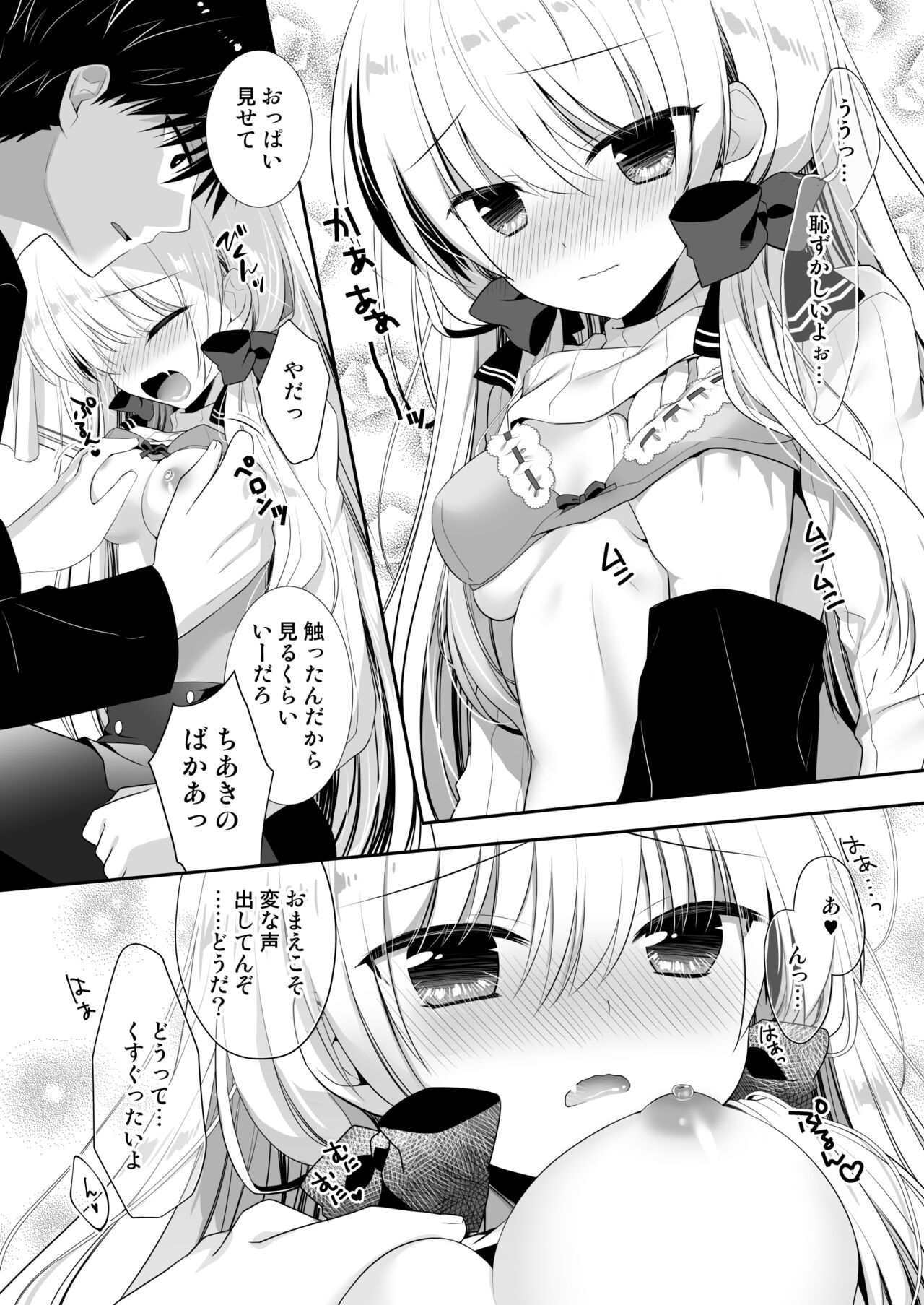 Ponkotsu Osananajimi to Hajimete Ecchi page 8 full