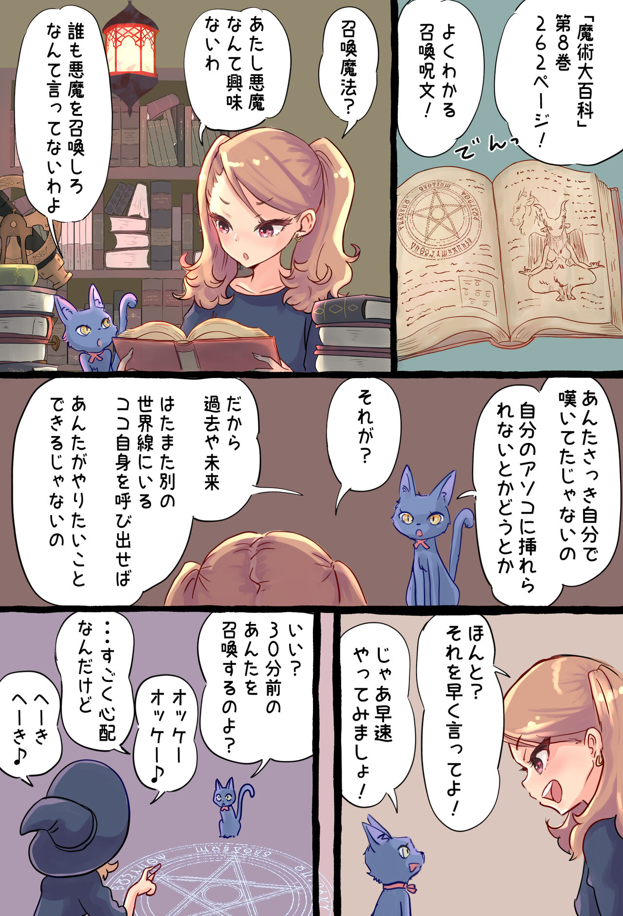 Shoukan Mahou de Kako no Jibun o Shoukan shite Chiisai Jibun to Sex suru Futanari Majokko no Hanashi page 4 full