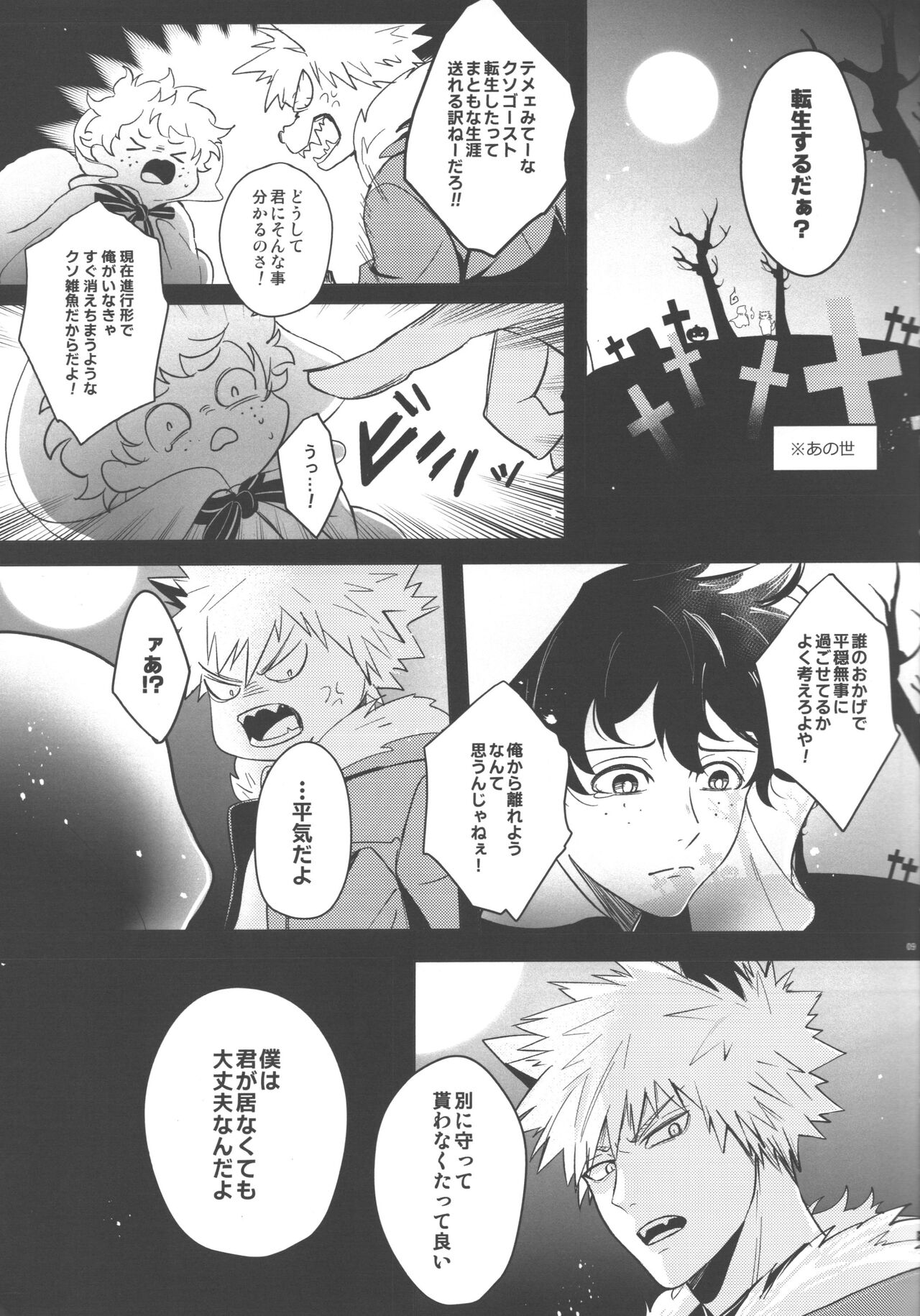 Tsugi no Sekai de Aimashou page 8 full