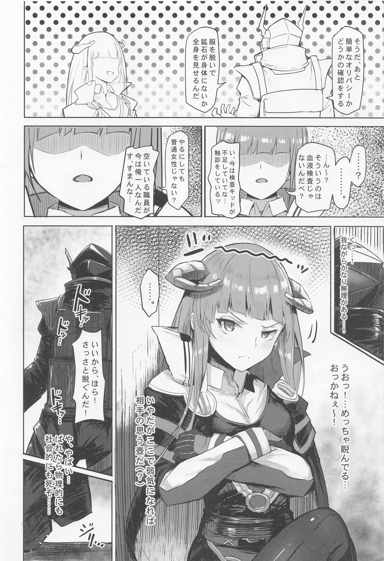 Joudou o Kaijuu suru wa Nikuyoku page 5 full