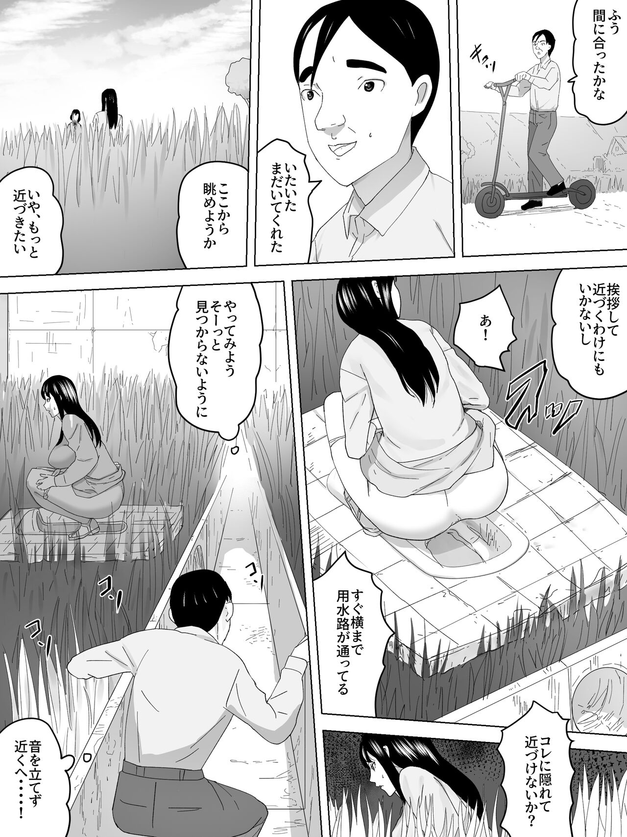 Hanami de Joshi Benjo page 8 full