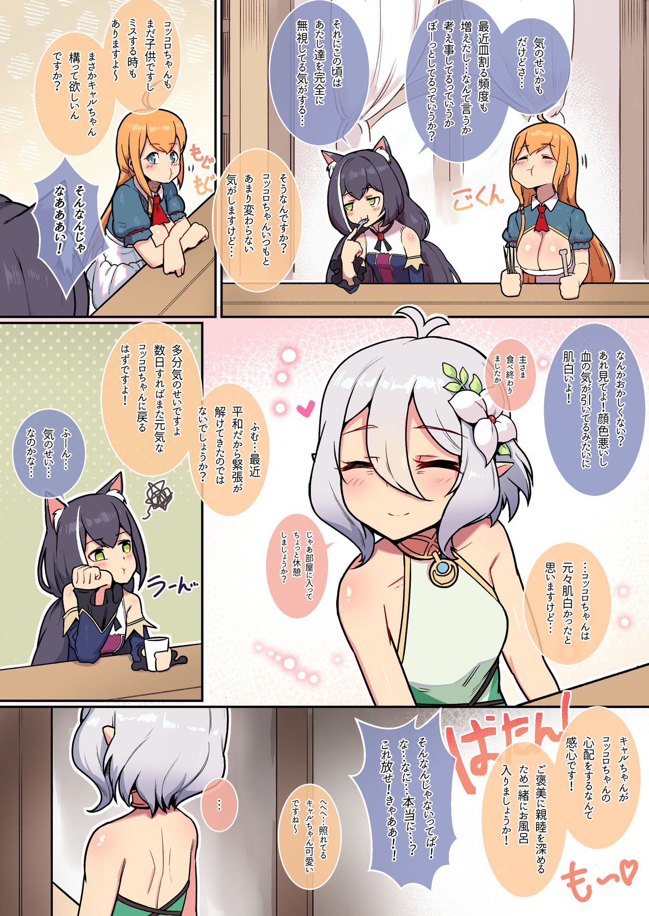 Kokkoro to Landosol  Nichijou Seikatsu page 4 full