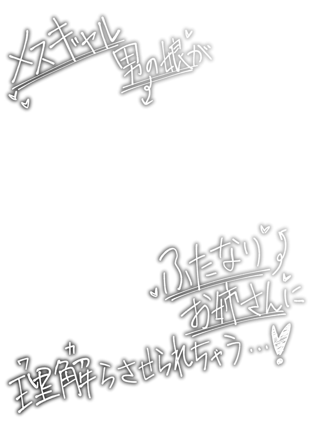 Mesu Gal Otokonoko ga Futanari Onee-san ni Wakarasarechau...! page 4 full