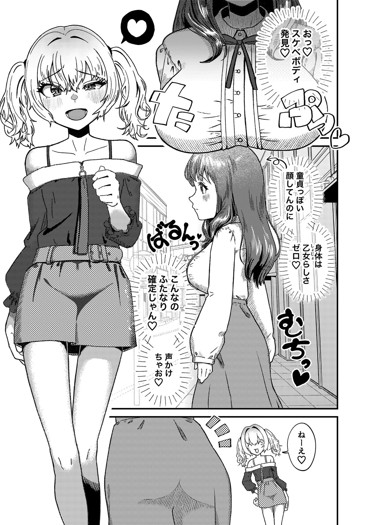 Mesu Gal Otokonoko ga Futanari Onee-san ni Wakarasarechau...! page 5 full