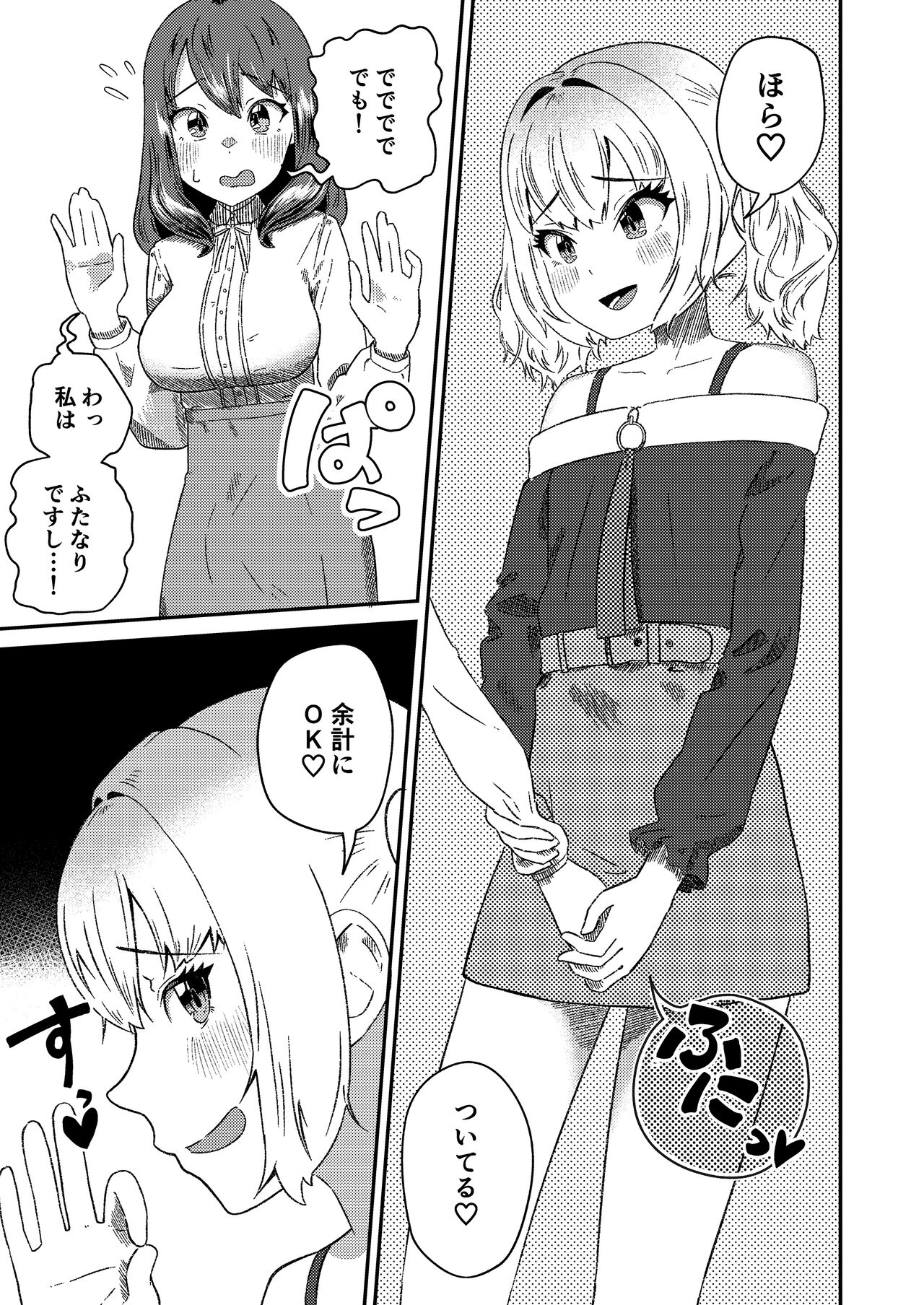 Mesu Gal Otokonoko ga Futanari Onee-san ni Wakarasarechau...! page 7 full