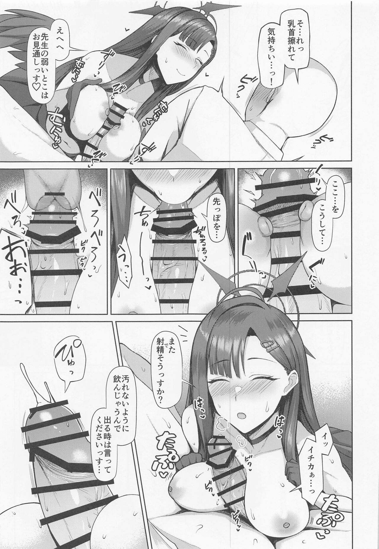 Sensei wa Shouganai Hitossu ne. page 6 full