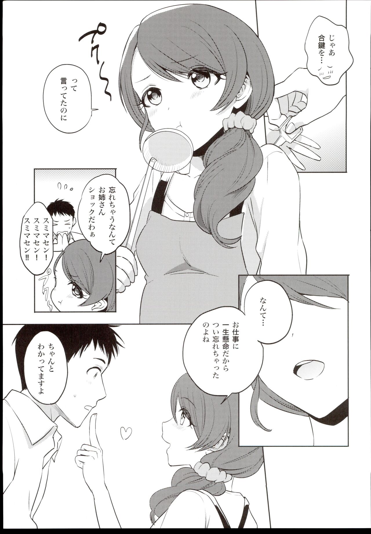 Onegai! Arisa-Tente page 5 full