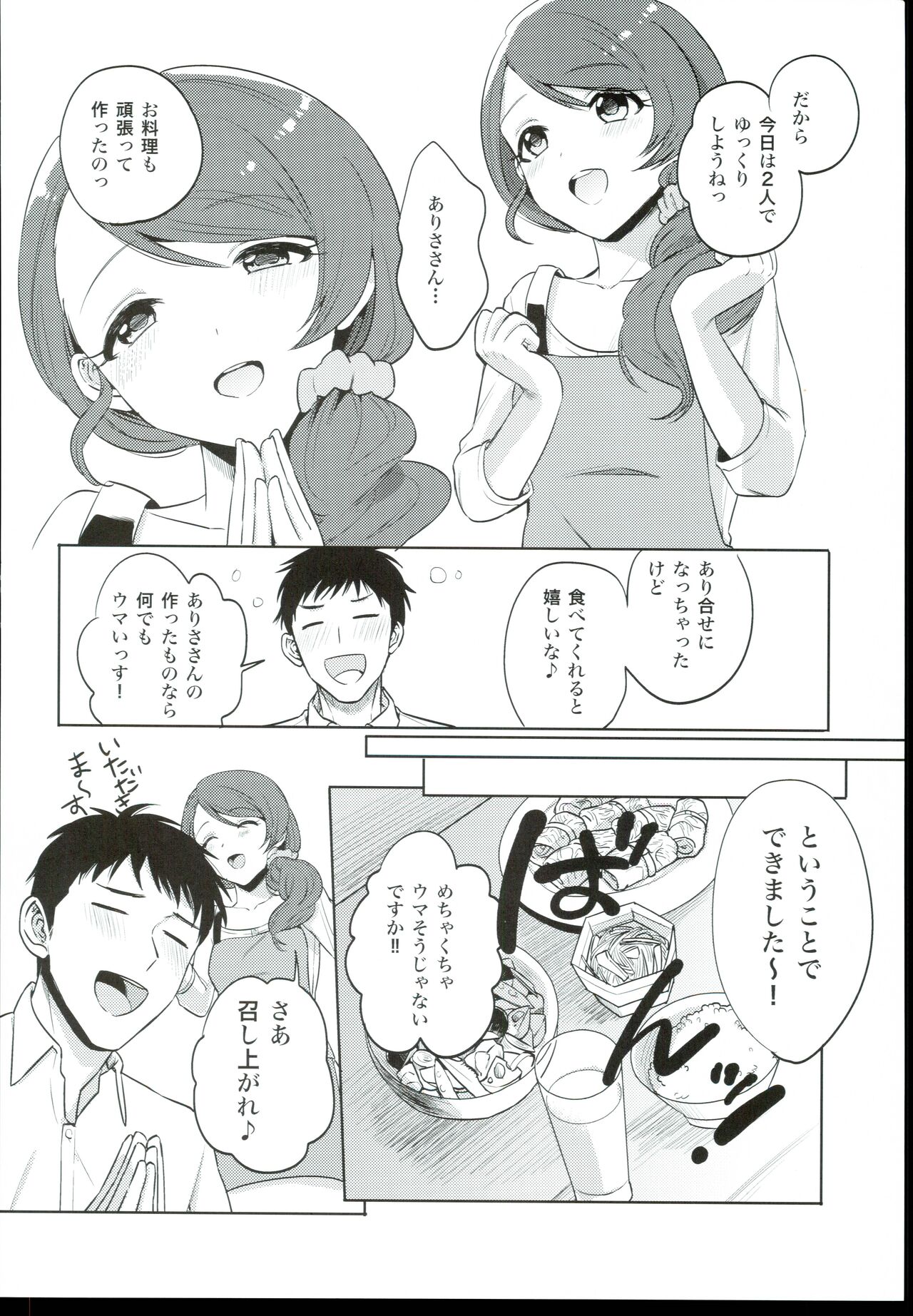 Onegai! Arisa-Tente page 6 full