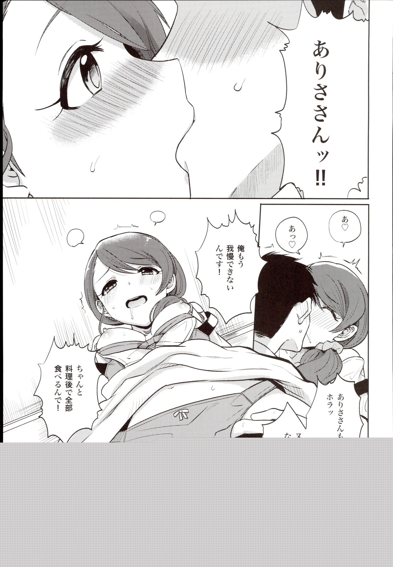 Onegai! Arisa-Tente page 9 full