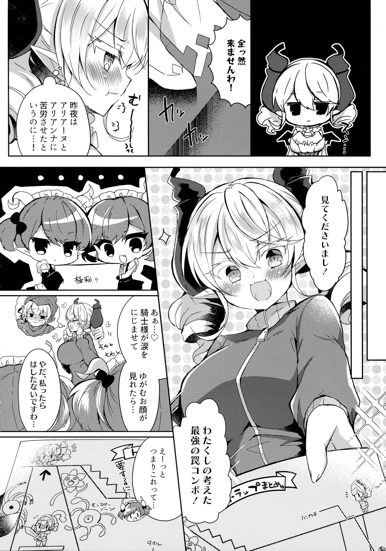 Hime-sama ga Ero Trap ni Hikkakaru Wakeganai page 6 full
