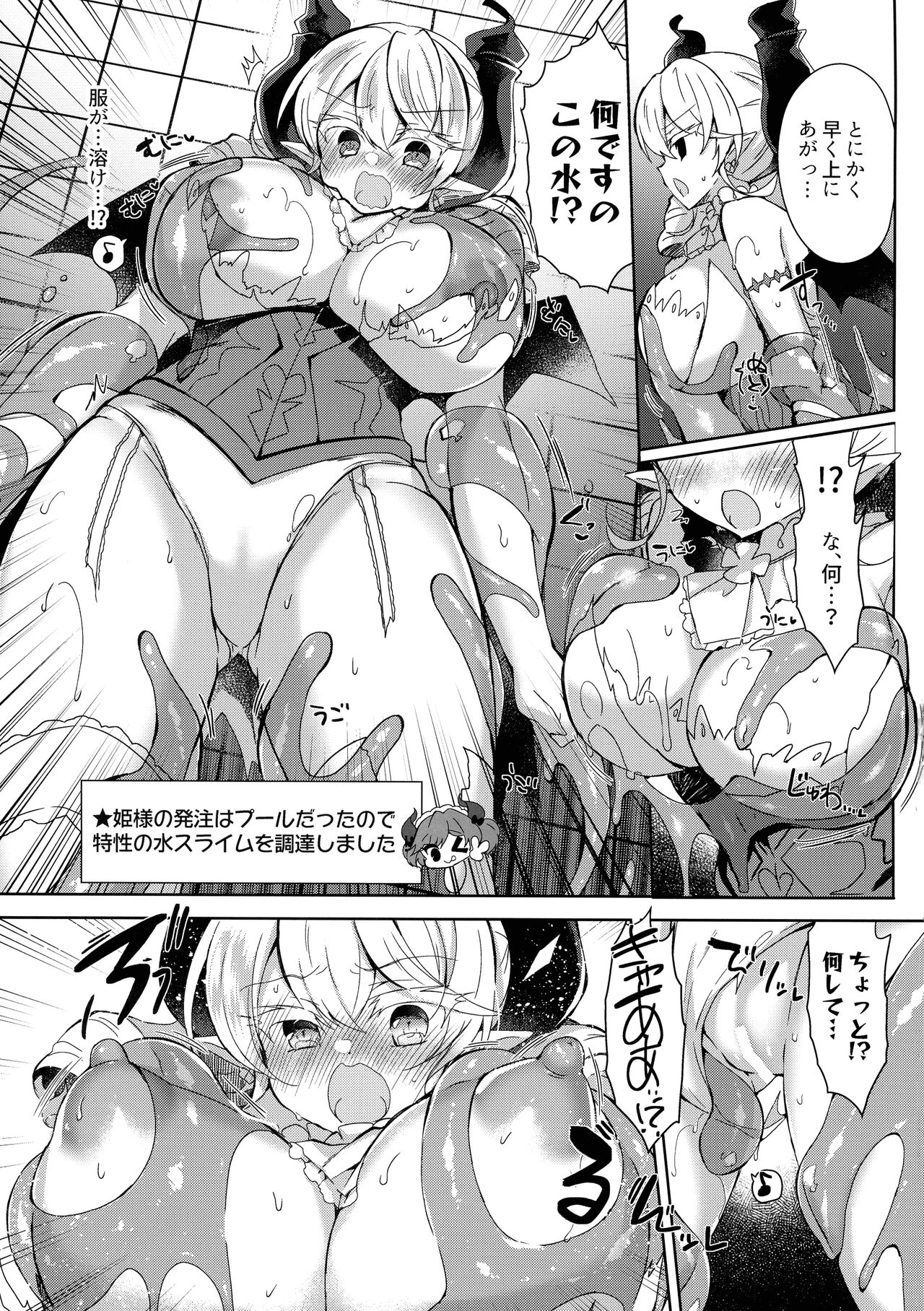 Hime-sama ga Ero Trap ni Hikkakaru Wakeganai page 9 full