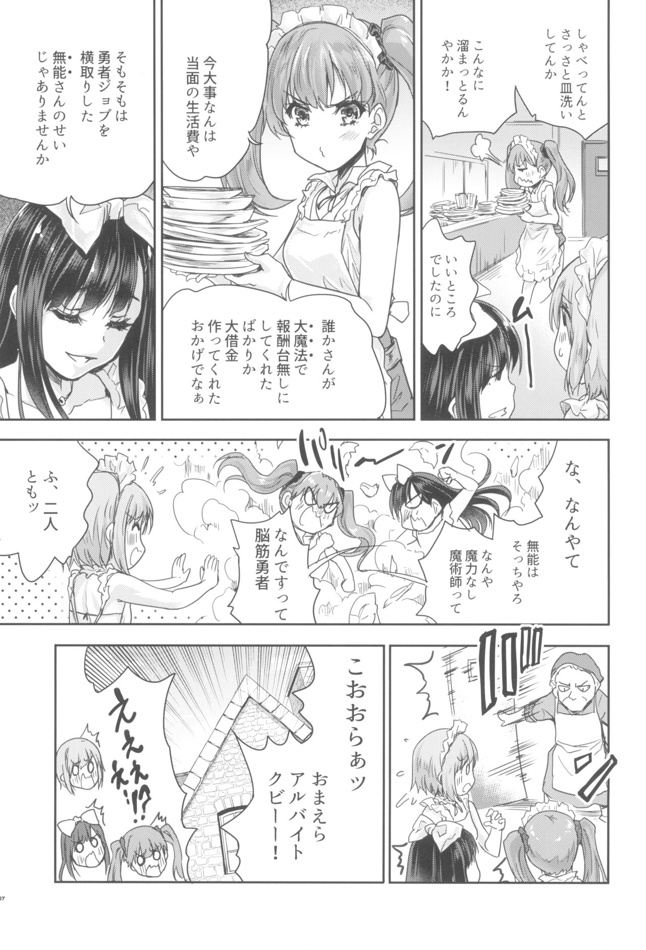 Onna senshi ni tensei shita boku osana najimi yuusha no yu kichi ~yan'niijirareaa shasei ga tomaranai 2 page 7 full