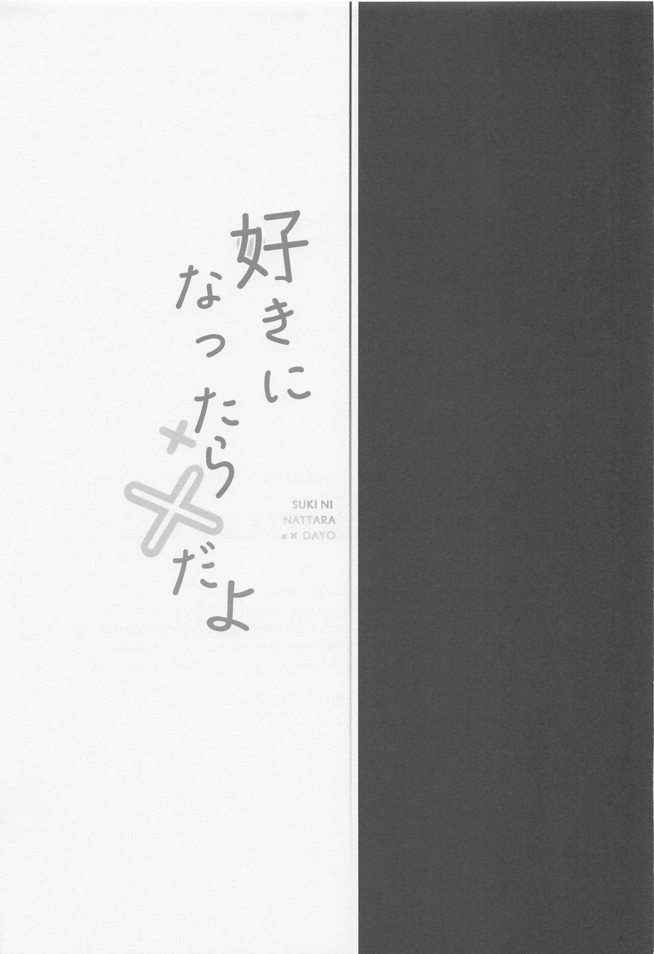 Suki ni Nattara xx da yo page 4 full