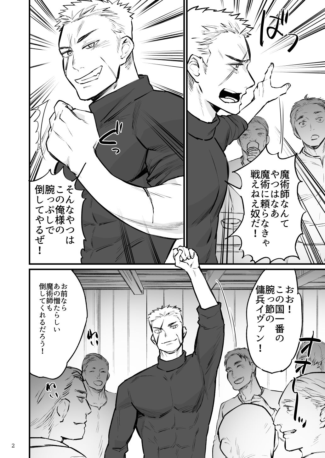 Gouwan kenshi, yami majutsushi ni kaihatsu sareru page 3 full