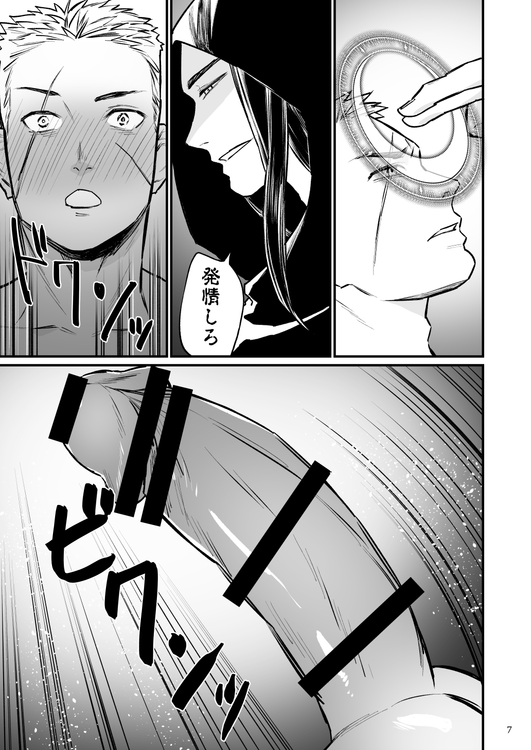 Gouwan kenshi, yami majutsushi ni kaihatsu sareru page 8 full