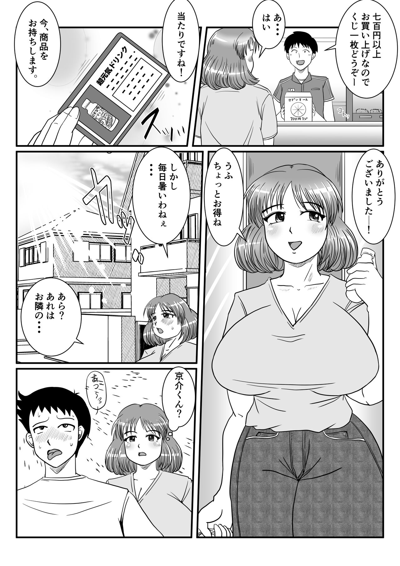 Hitozuma Natsuko-san no Jijou page 2 full