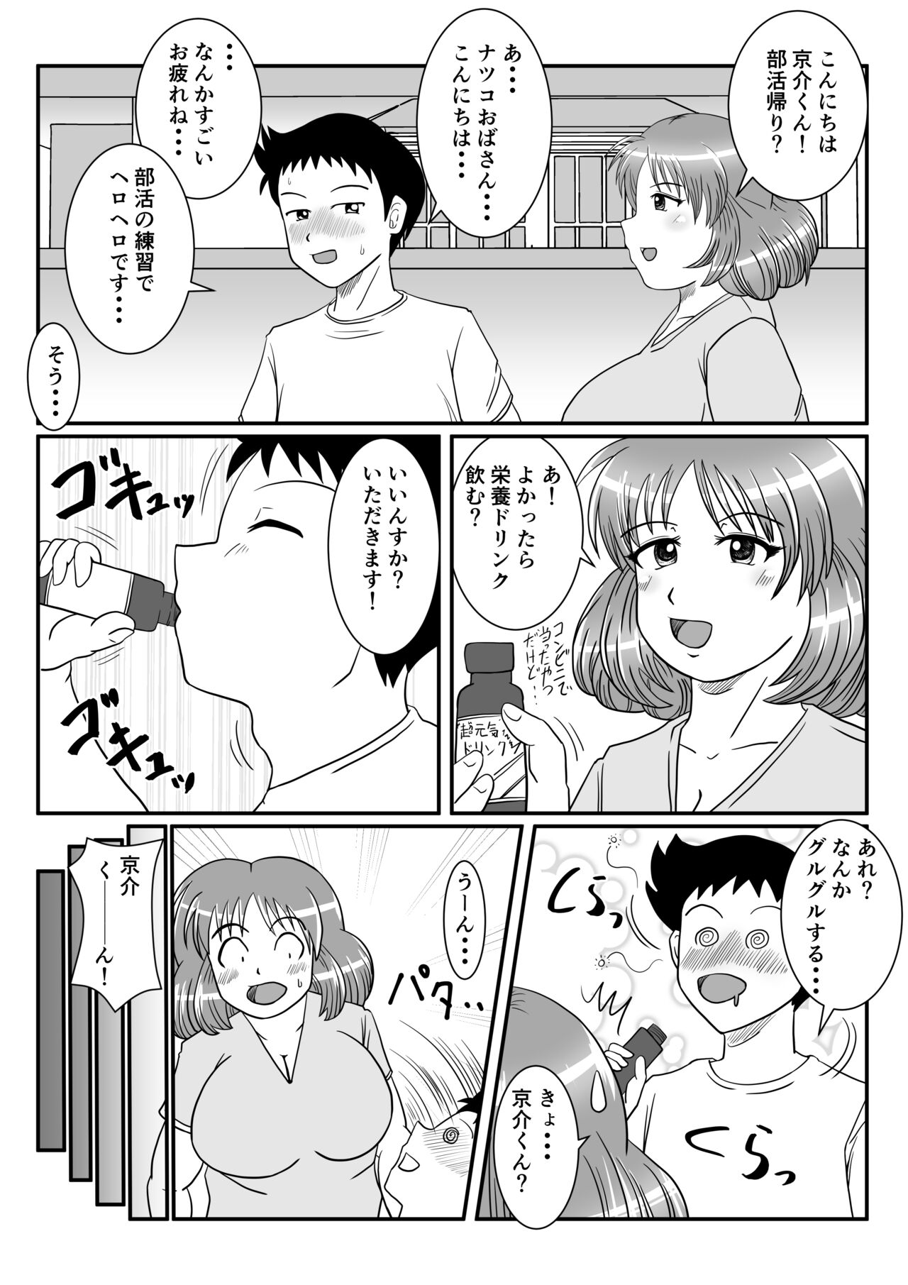 Hitozuma Natsuko-san no Jijou page 3 full