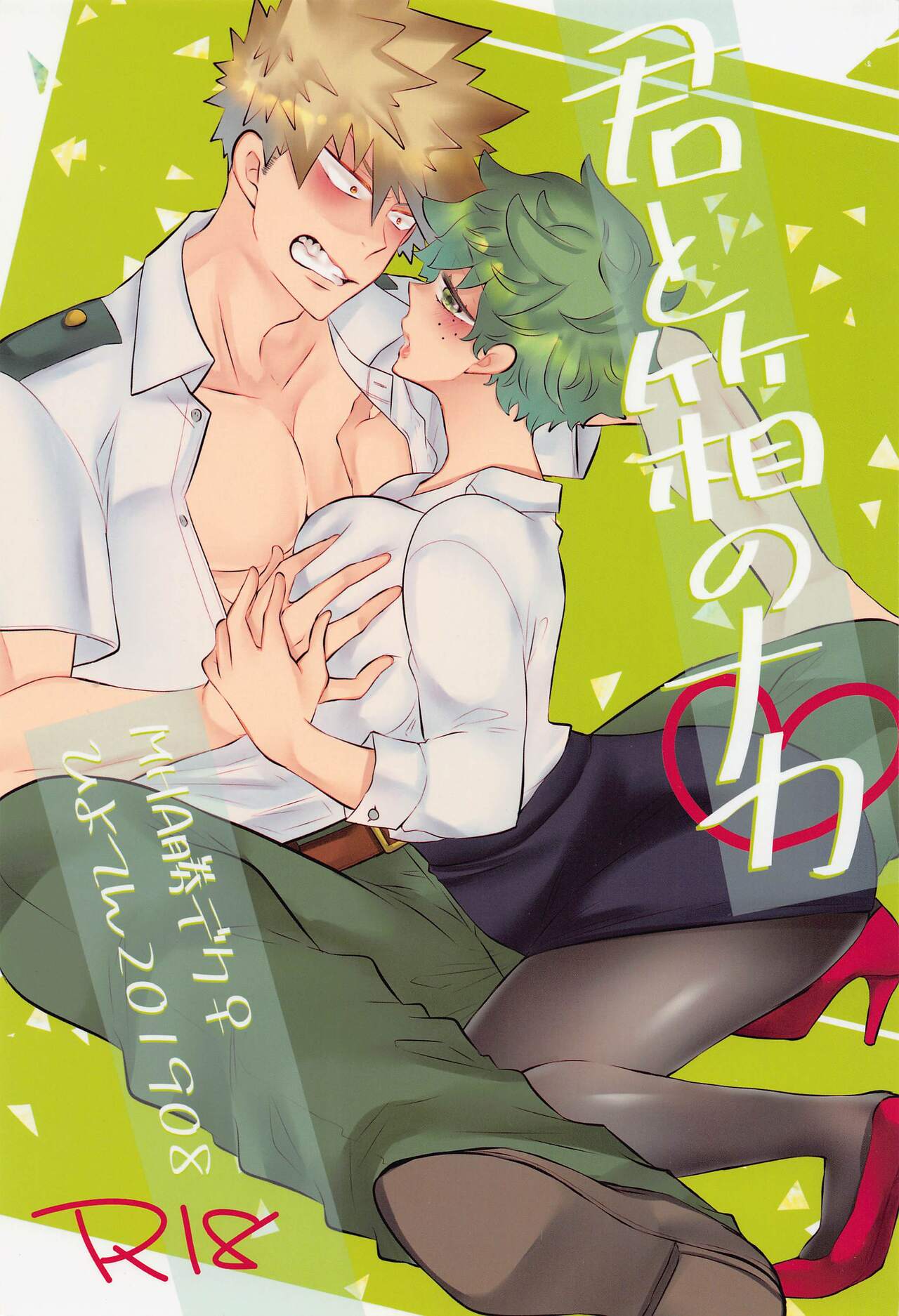 Kimi to Hako no Naka page 1 full