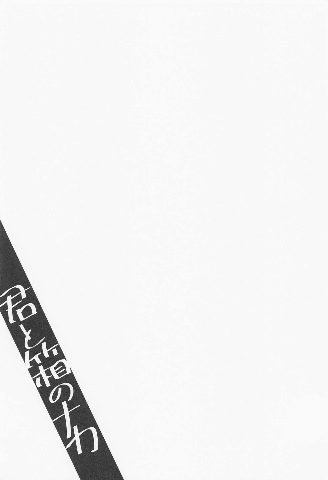 Kimi to Hako no Naka page 3 full