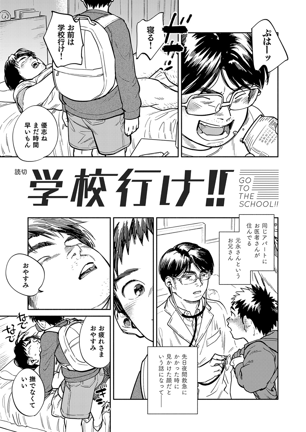 Gekkan Shounen Zoom 2023-3 page 7 full