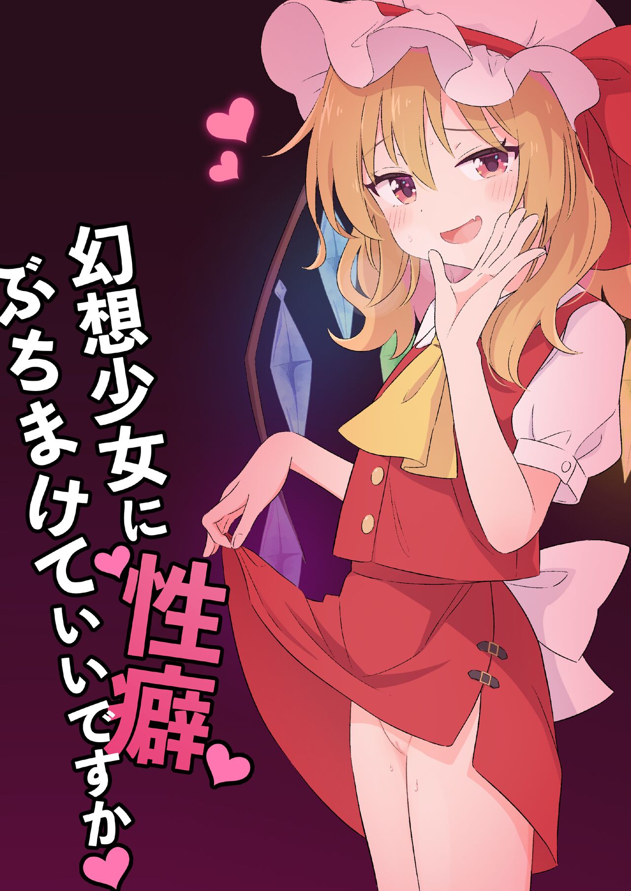 Gensou Shoujo ni Seiheki Buchimakete Iidesu ka♡ page 3 full