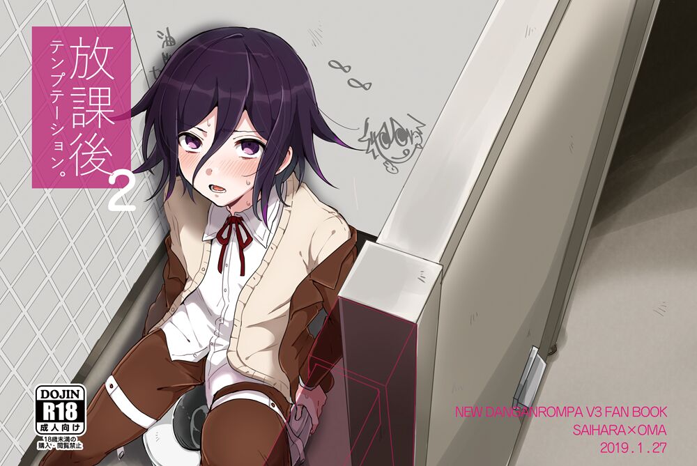 Houkago Temptation. 2 page 1 full