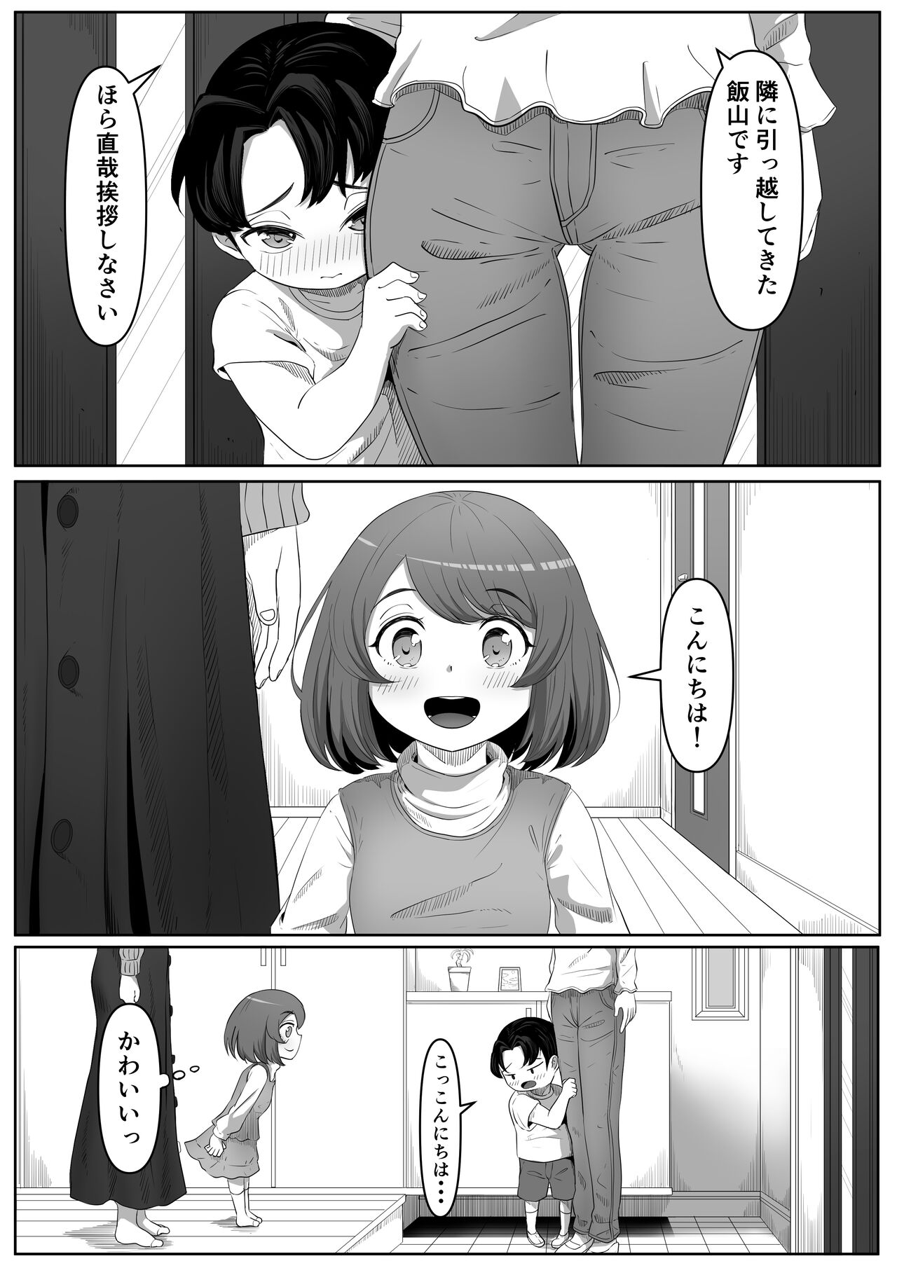 Tonari no Yasashii Onee-san wa Yandere datta page 2 full
