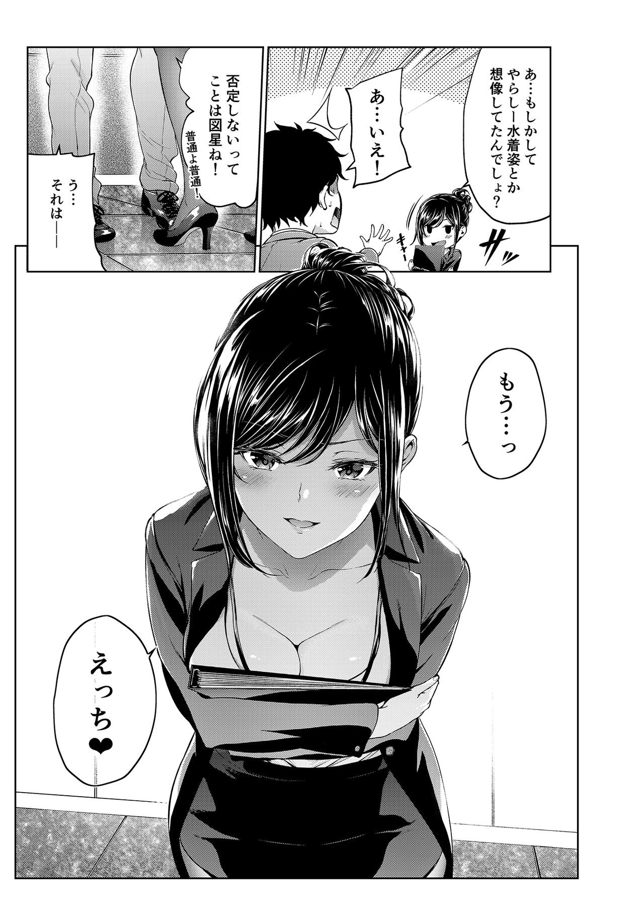 Shokuba no Senpai: Umi Hen page 4 full